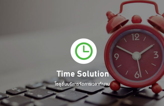 Time Solution